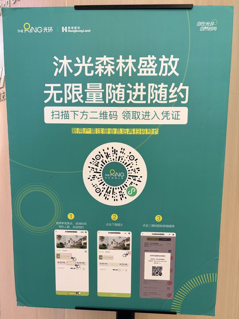 沐光森林預約二維碼 QR Code for Muguang Forest Entrance