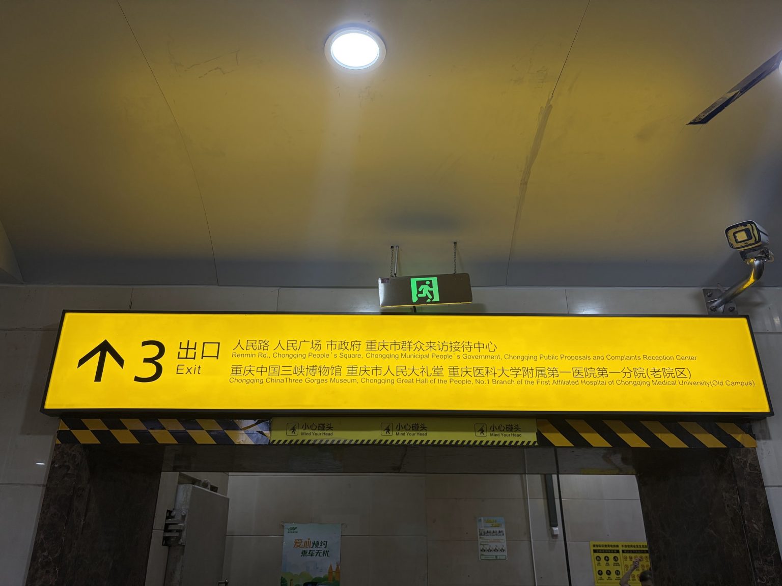 曾家岩地铁站三号出口 Exit 3 of Zengjiayan Station