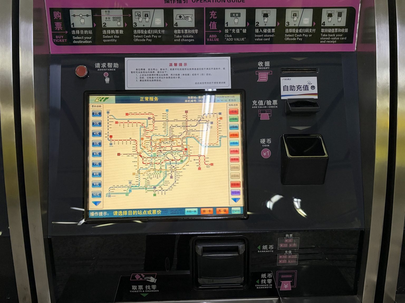 重慶地鐵站自助售票機 Chongqing Metro ticket vending machines