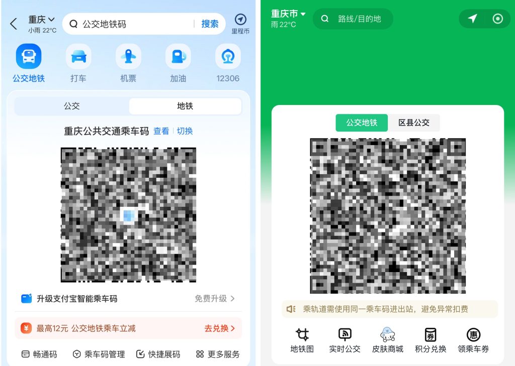 支付寶&微信提供的重慶地鐵二維碼 Chongqing Metro QR codes in Alipay and WeChat