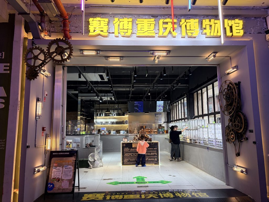 赛博重庆博物馆 Cyber Chongqing Museum