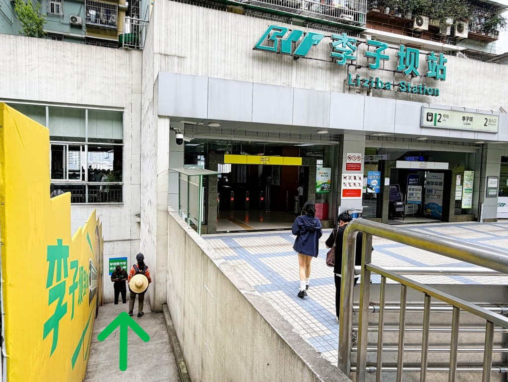 從李子壩地鐵站2號口前往觀景平台的通道 Passage from Exit 2 of Liziba Station to the viewing platform.