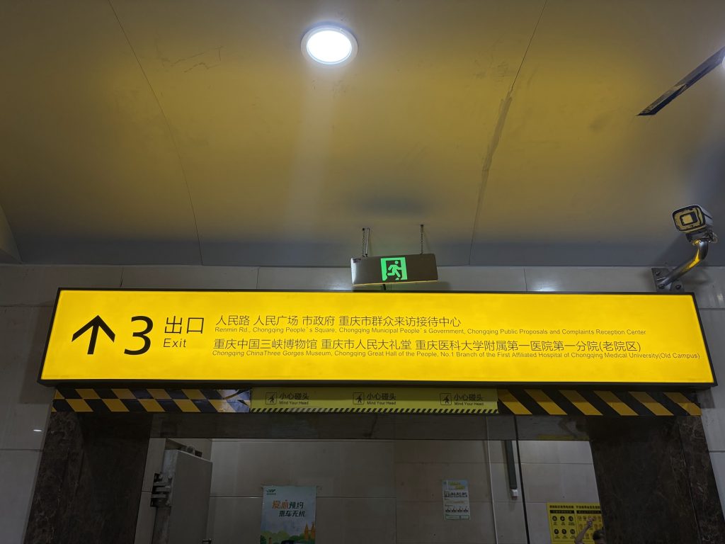 曾家岩地铁站三号出口 Exit 3 of Zengjiayan Station