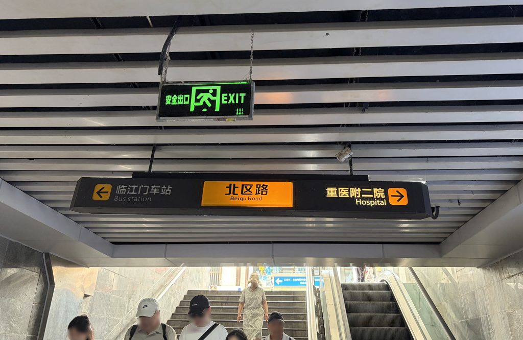 通往重醫附二院的導示牌 Sign pointing the way to Hospital