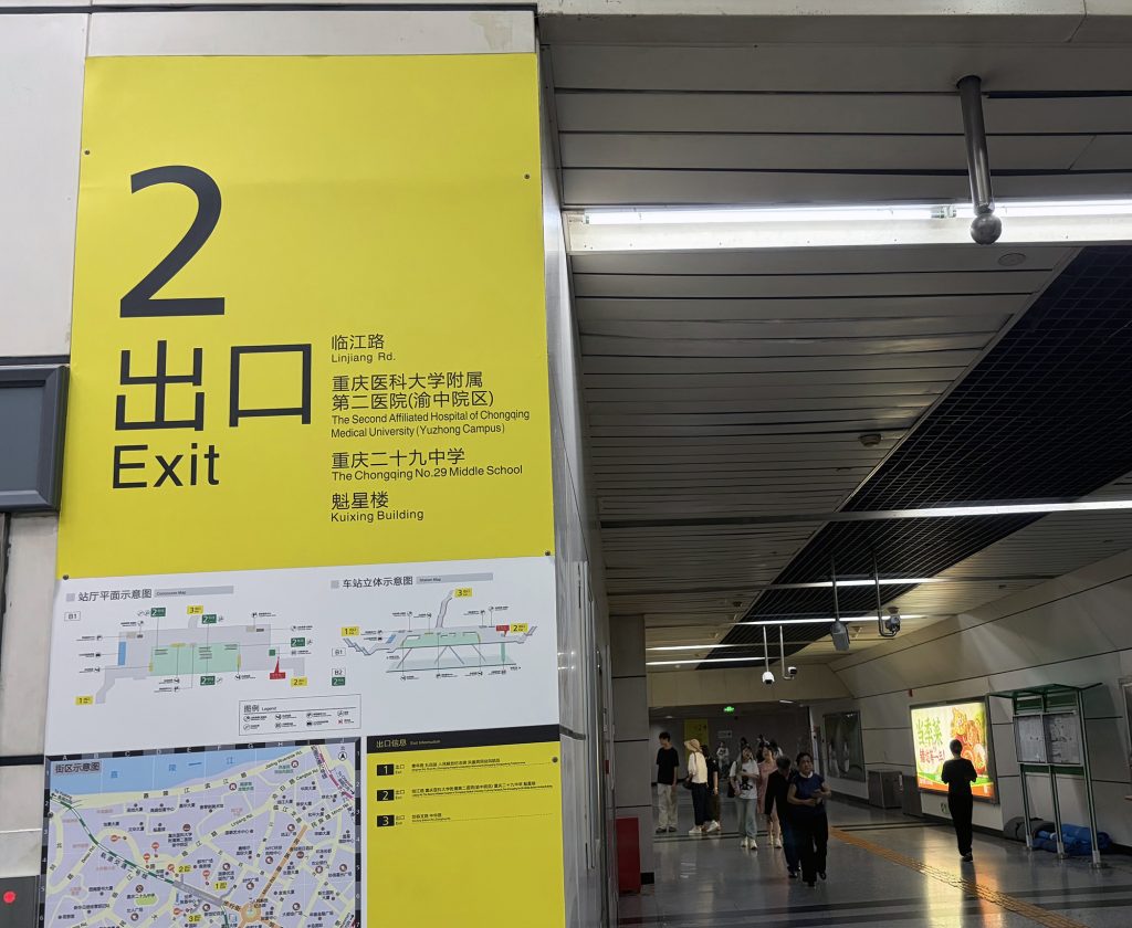 臨江門站2號出口 Exit 2 of Linjiangmen Station