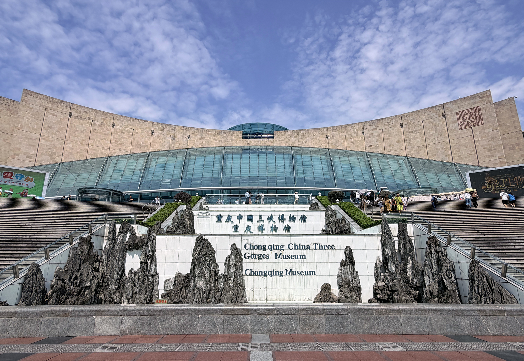 重慶三峽博物館 Chongqing China Three Gorge Museum
