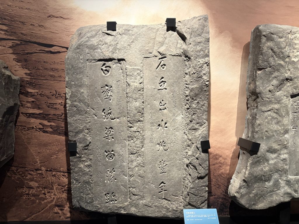 白鶴梁題刻石 Stone inscription from Baiheliang