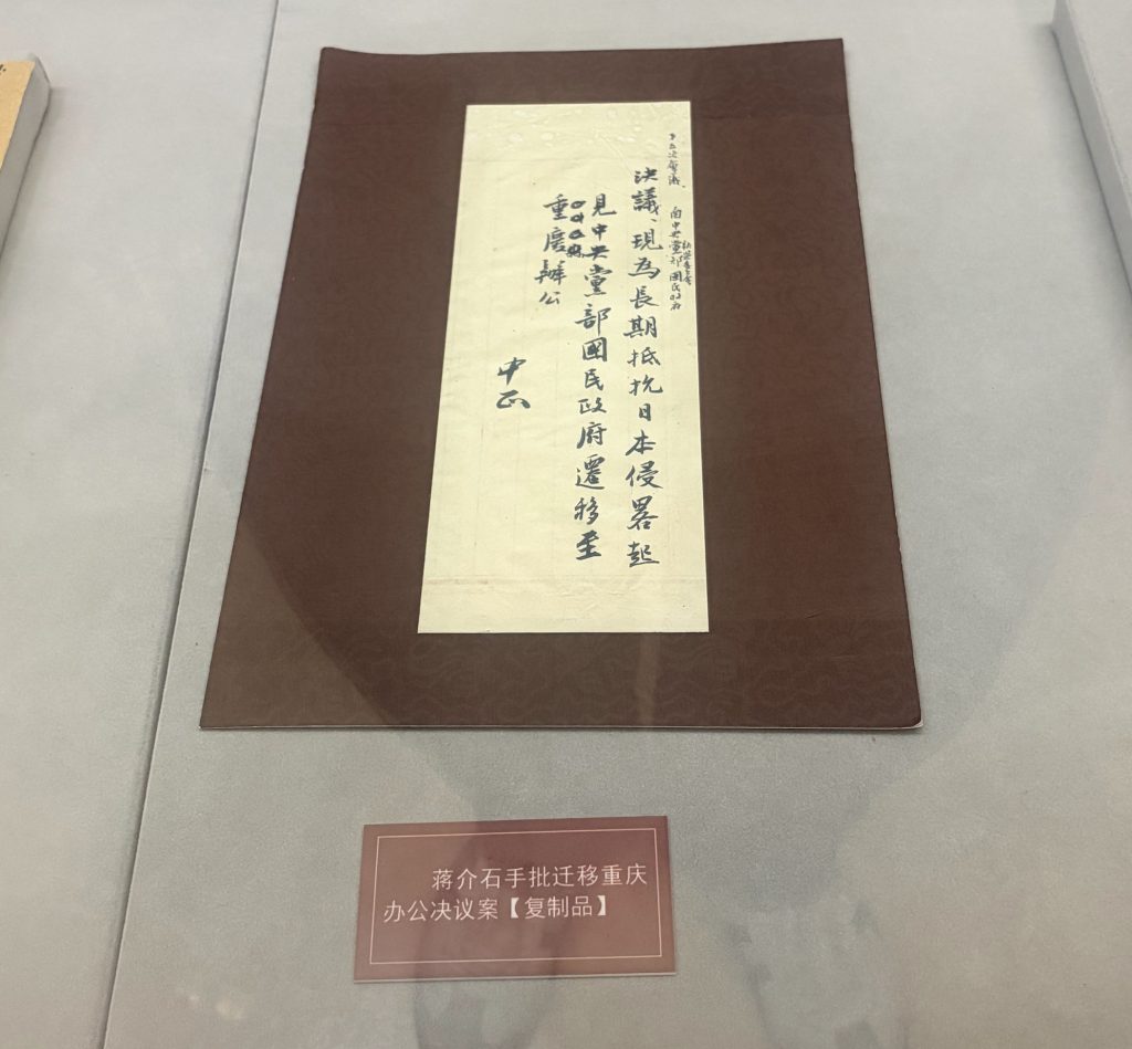 蔣介石手批遷移重慶辦公決議案 Document personally annotated by Chiang Kai-shek on relocating government offices to Chongqing