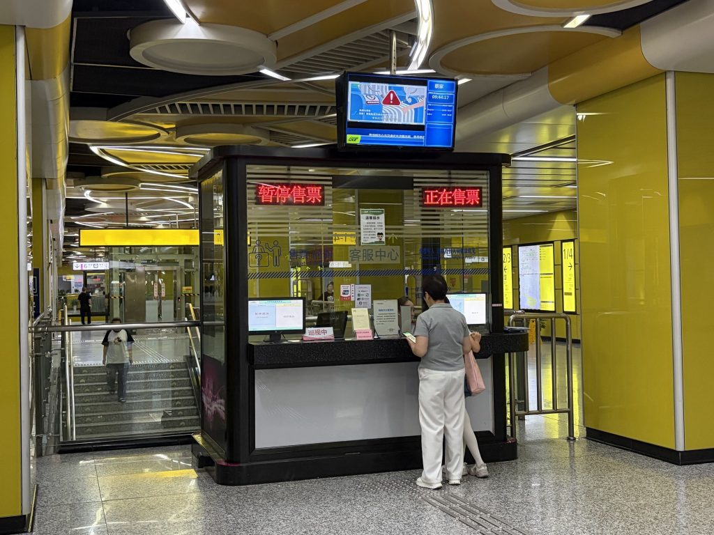 地鐵站人工售票窗口 Staffed ticket counter at a metro station