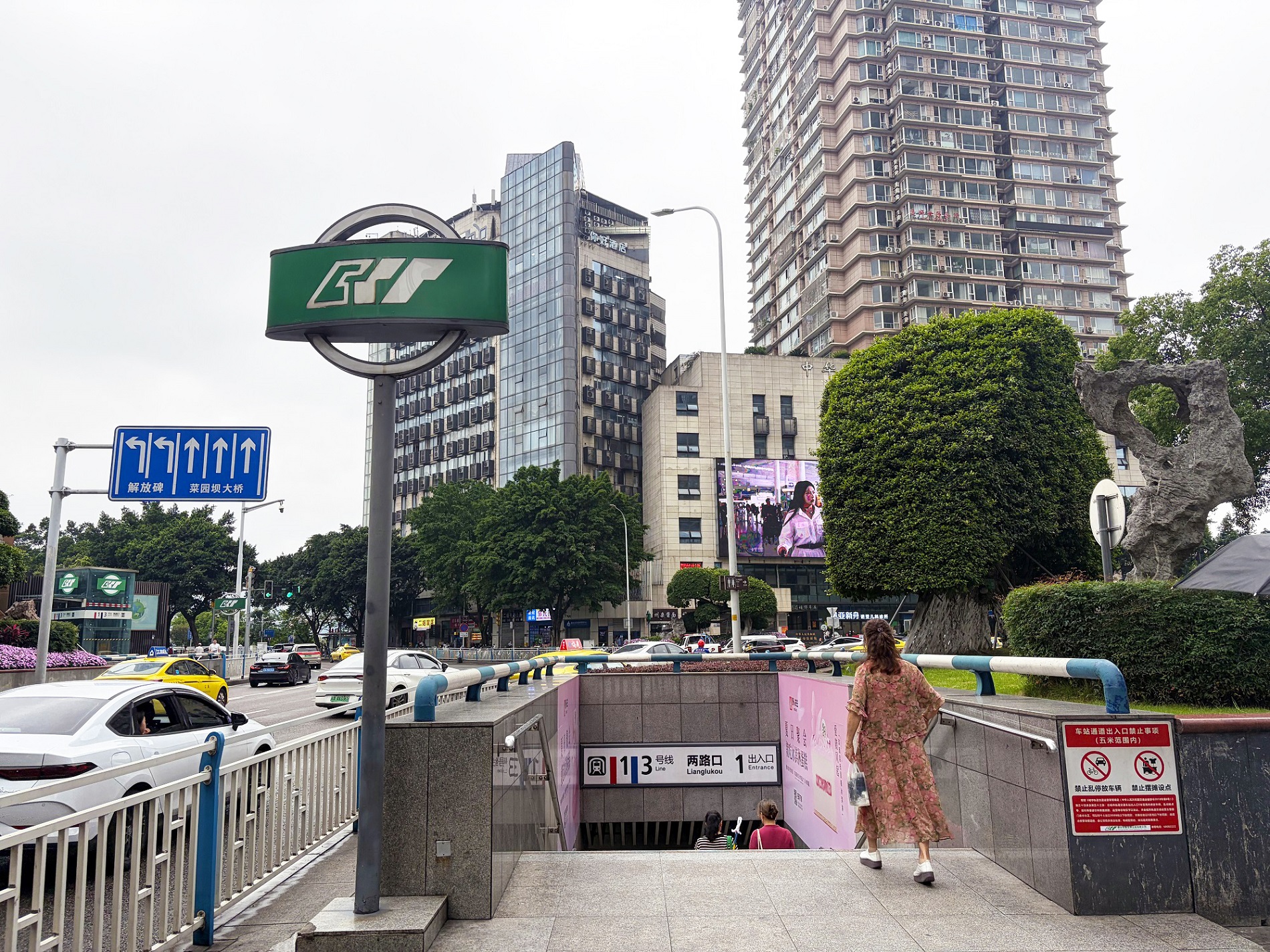 兩路口地鐵站入口 entrance of Lianglukou Station