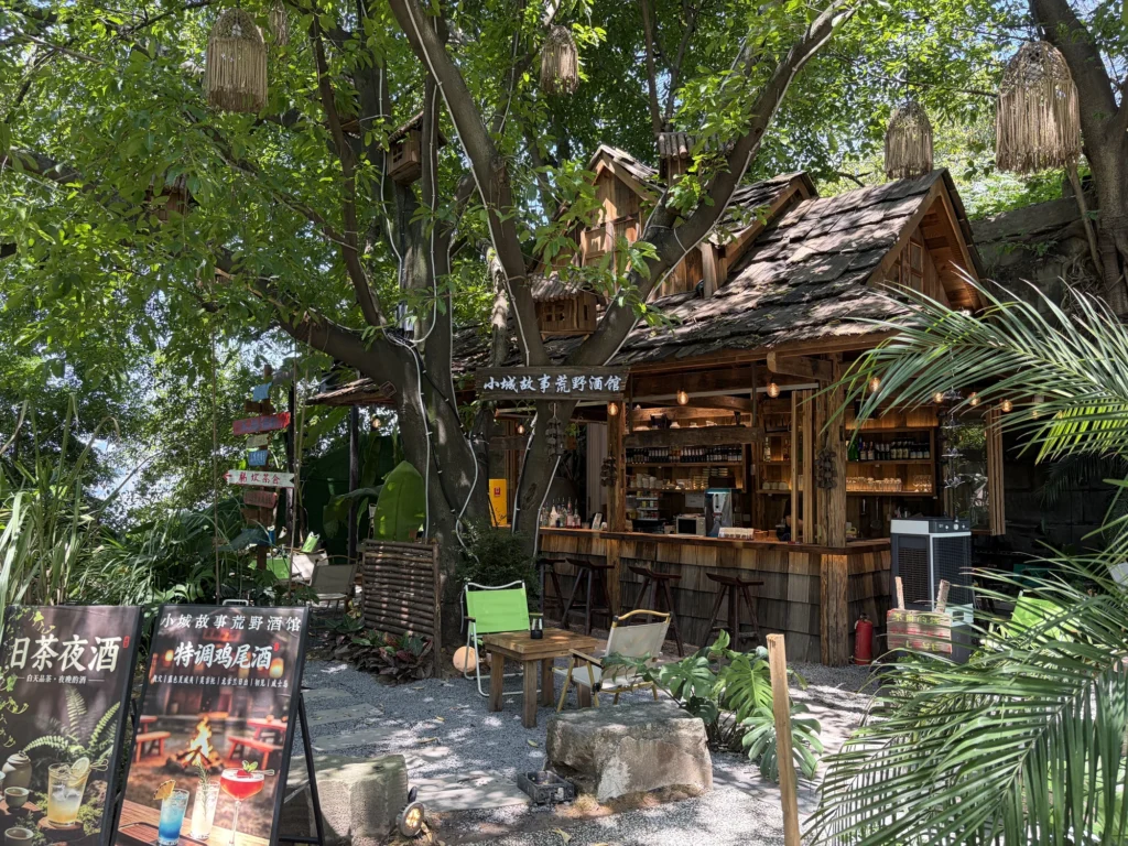 荒野花園裡的小酒館 Bar inside the Wilderness Garden