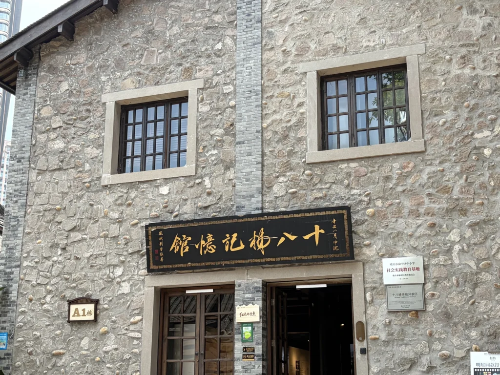 十八梯記憶館 Shibati Memory Museum