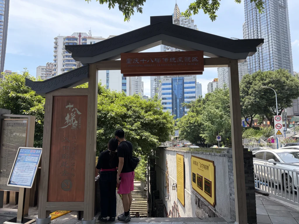 十八梯A區入口 Shibati Area A Entrance