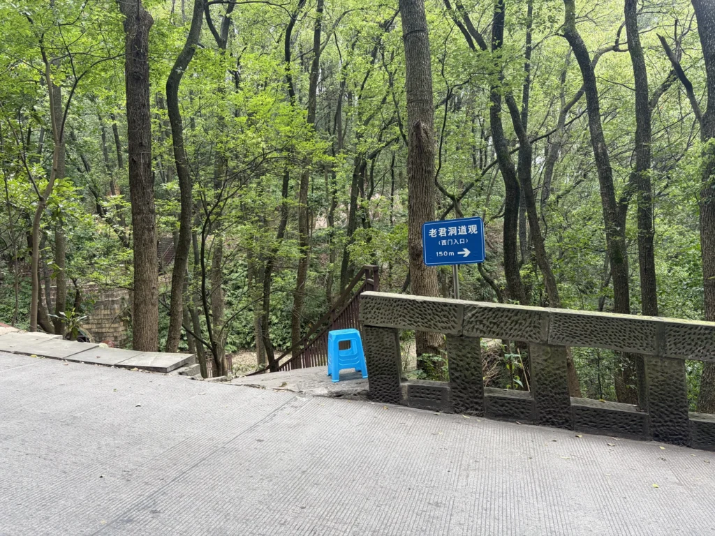 老君洞通往黃桷埡老街的步道入口 Entrance to the footpath from Laojundong to Huangjueya Old Street