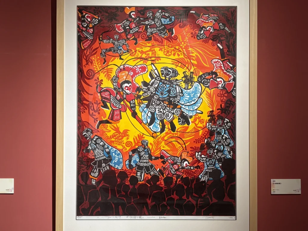 版畫 Printmaking
