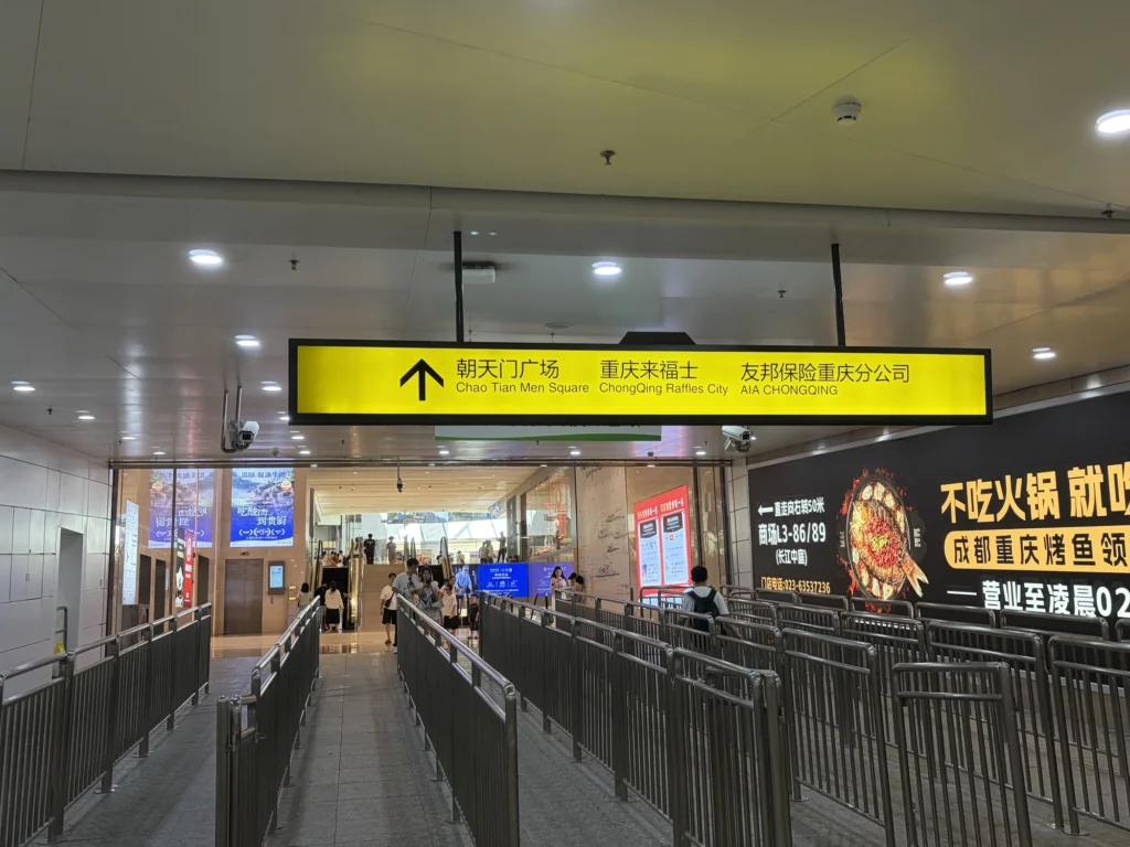 地鐵站通往朝天門中庭的出口 Exit from the metro station to the Chaotianmen Atrium