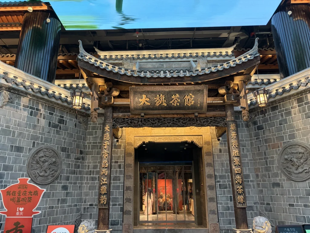 大旗茶館 Daqi Teahouse