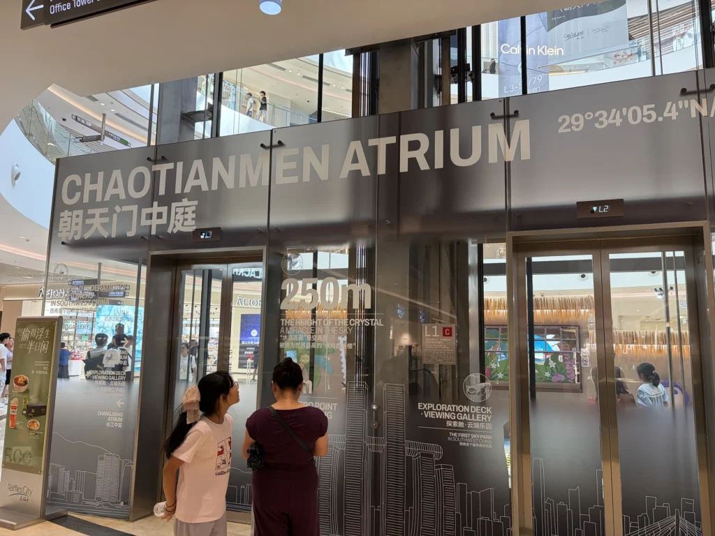 朝天門中庭電梯 Chaotianmen Atrium Elevator