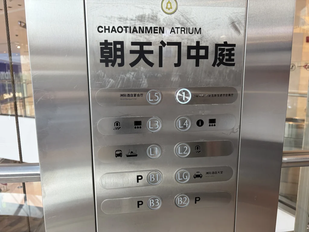 朝天門中庭電梯樓層按鈕 Floor Buttons in the Chaotianmen Atrium Elevator