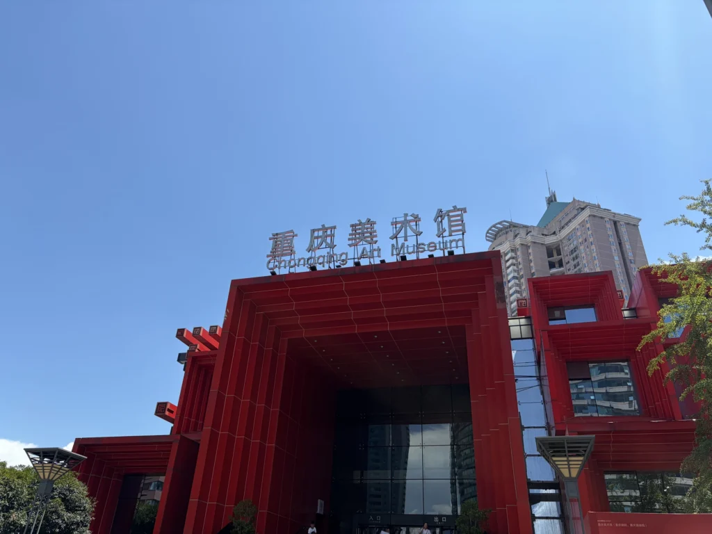 重慶美術館入口 Entrance of Chongqing Art Museum