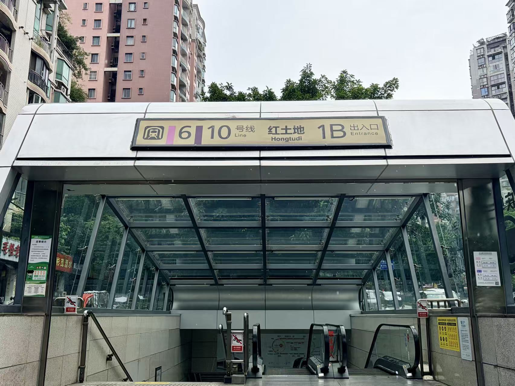 重慶地鐵6號線紅土地站 Hongtudi Station of CRT line 6