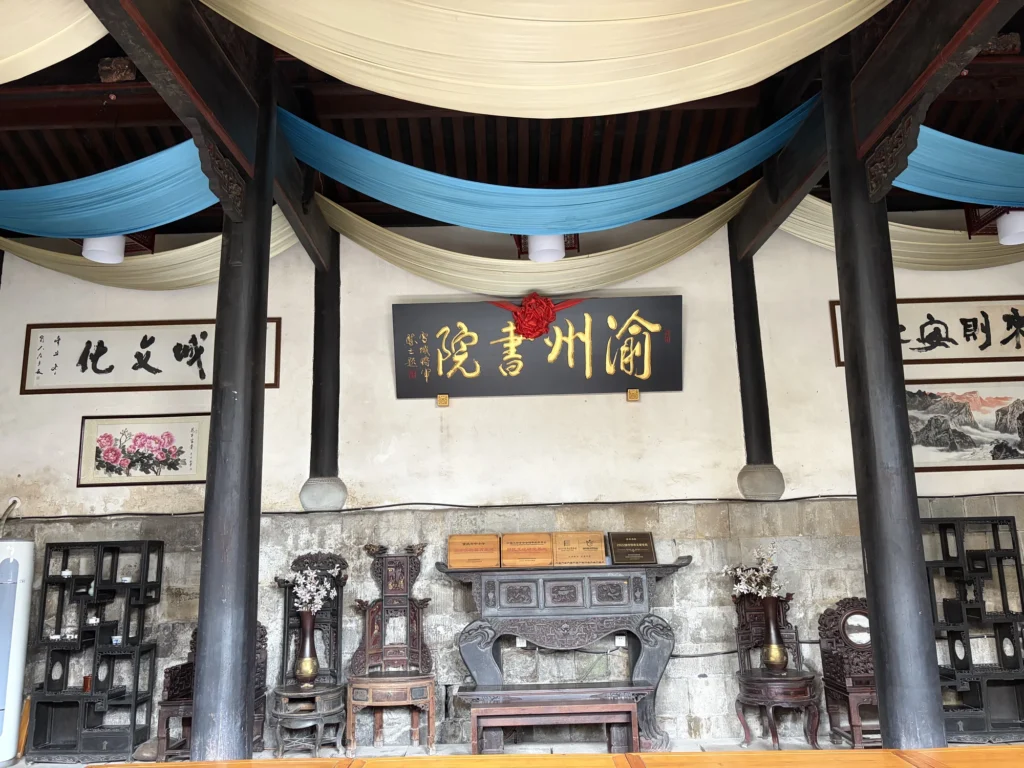 渝州書院 Yuzhou Academy