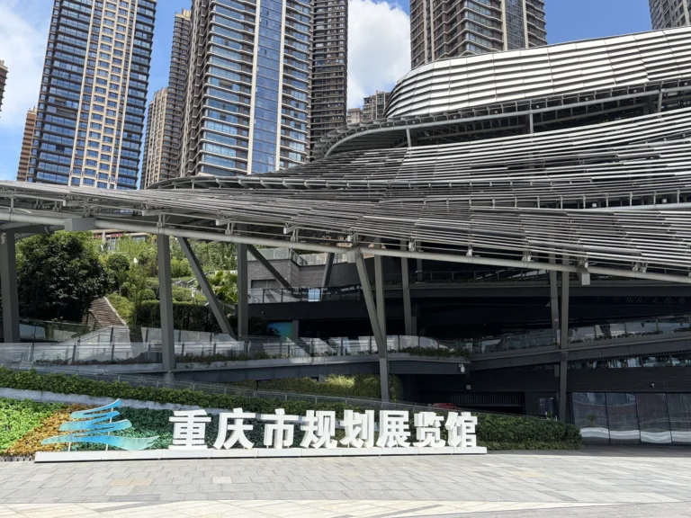 重慶規劃展覽館 Chongqing Planning Exhibition Gallery