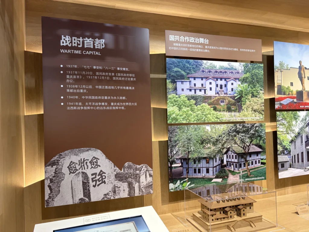重慶作為戰時首都的相關展板 Exhibition Panel on Chongqing as the Wartime Capital