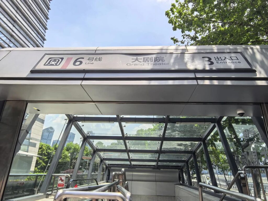 重慶地鐵 6 號線大劇院站 3 號出口 Exit 3 of Grand Theater Station on Chongqing Metro Line 6
