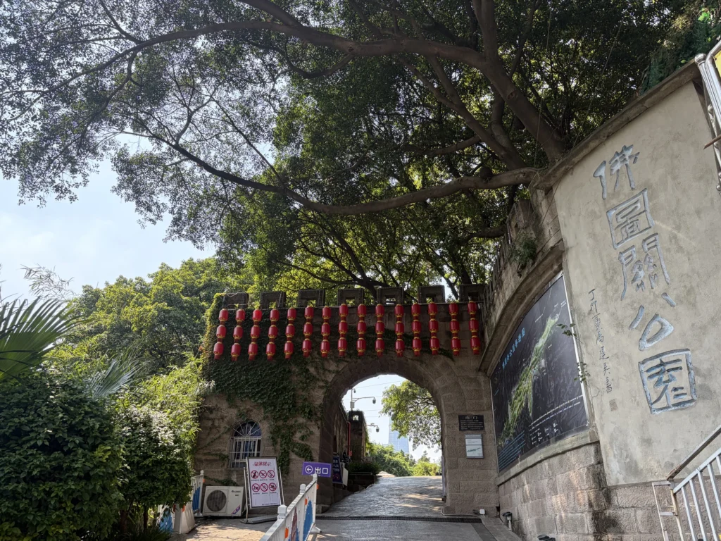 South Entrance of Fotuguan Park 佛圖關公園南門