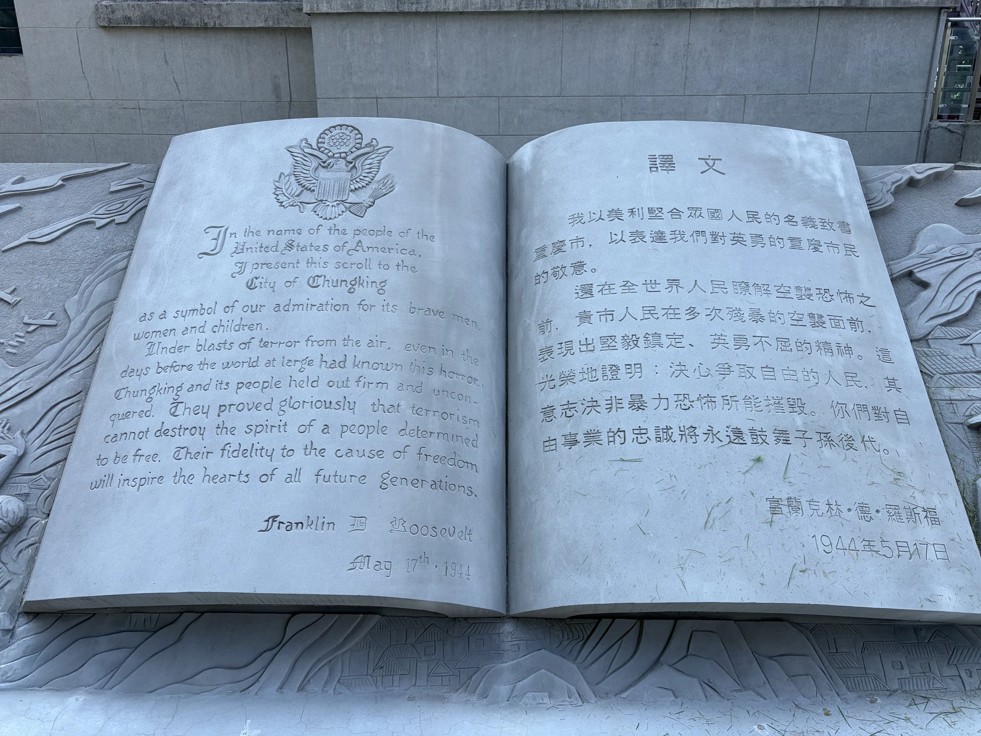 Letter from President Roosevelt to the People of Chongqing 羅斯福總統寫給重慶人民的信