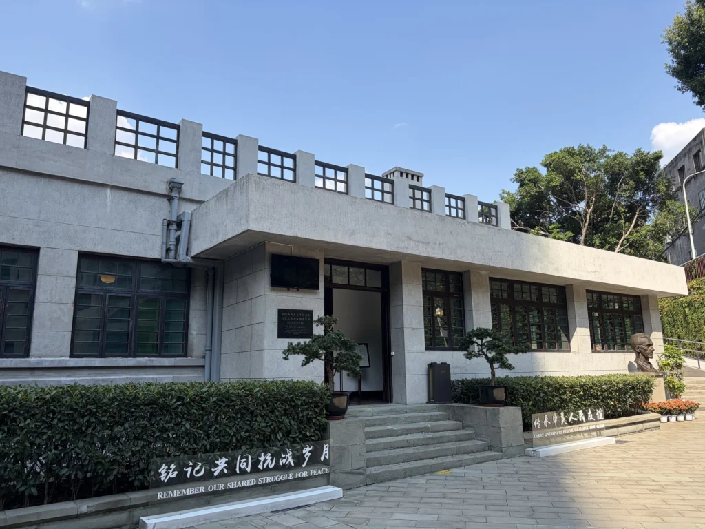 Former Residence of Stilwell | 史迪威舊居