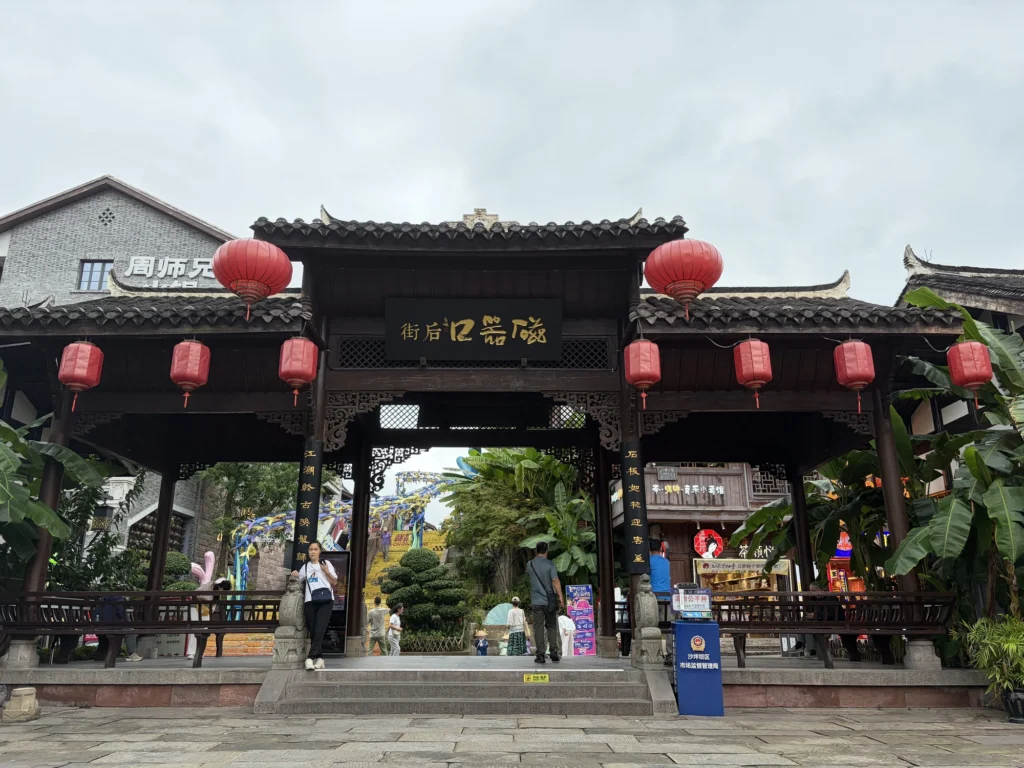 entrance to Ciqikou Houjie 磁器口後街入口
