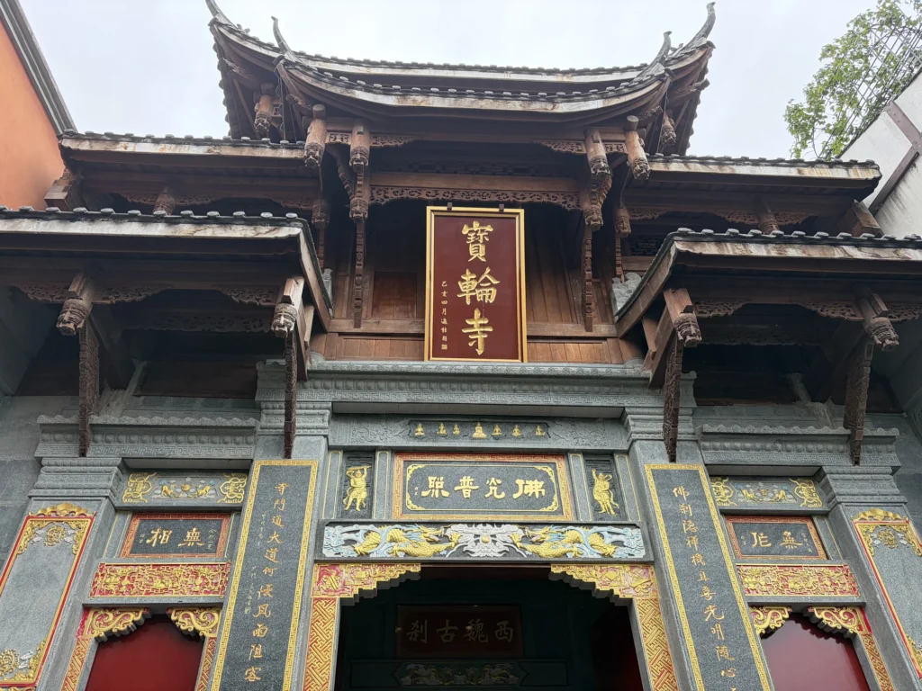 Baolun Temple 寶輪寺