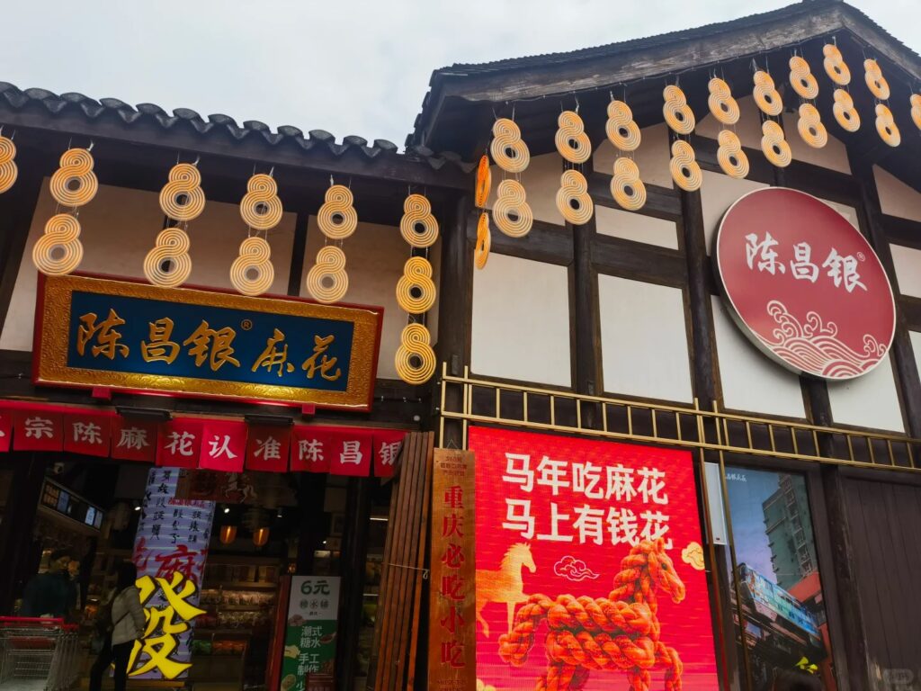 Chenchangyin mahua 陳昌銀麻花