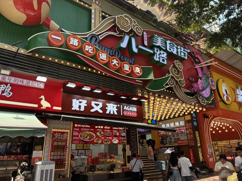 Bayi Food Street 八一路美食街