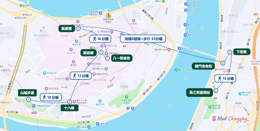 重慶三日遊第一天路線與交通時間圖
